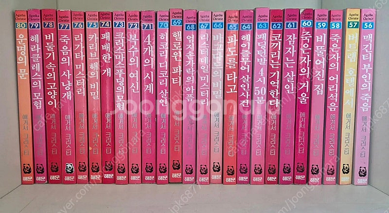 해문출판사 애거서 크리스티 전집 (택포)--4