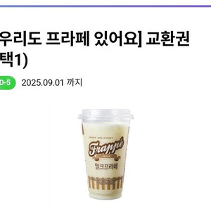 CU 프라페 교환권 (밀크or초코)