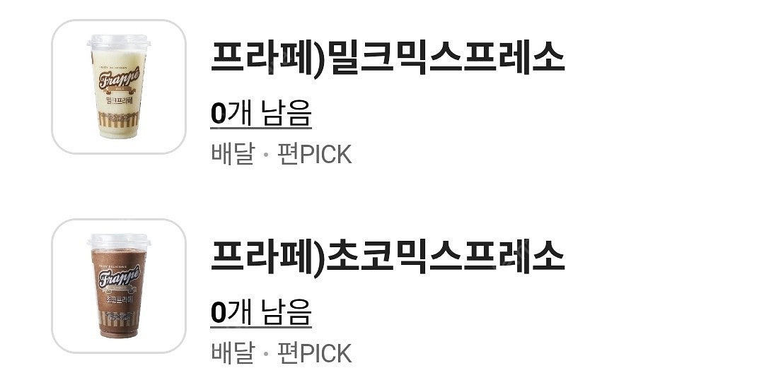 CU 프라페 교환권 (밀크or초코)--1