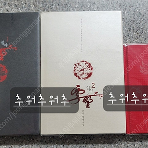 로맨스소설 - 진주 님 설야 外