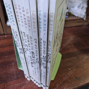 나의첫역사책 1-10