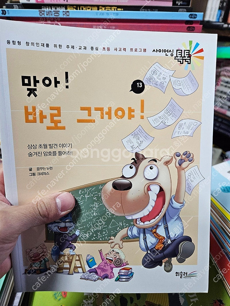 휘슬러 사이언싱톡톡 개정판 총35권 특A급--2