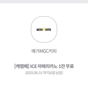 메가커피 아아 1500원 판매 8월 31일까지