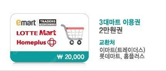 3대마트 이용권 판매합니다--0