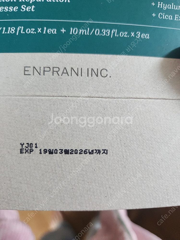 엔프라니 보타 레티놀35ml +10m×2개--2