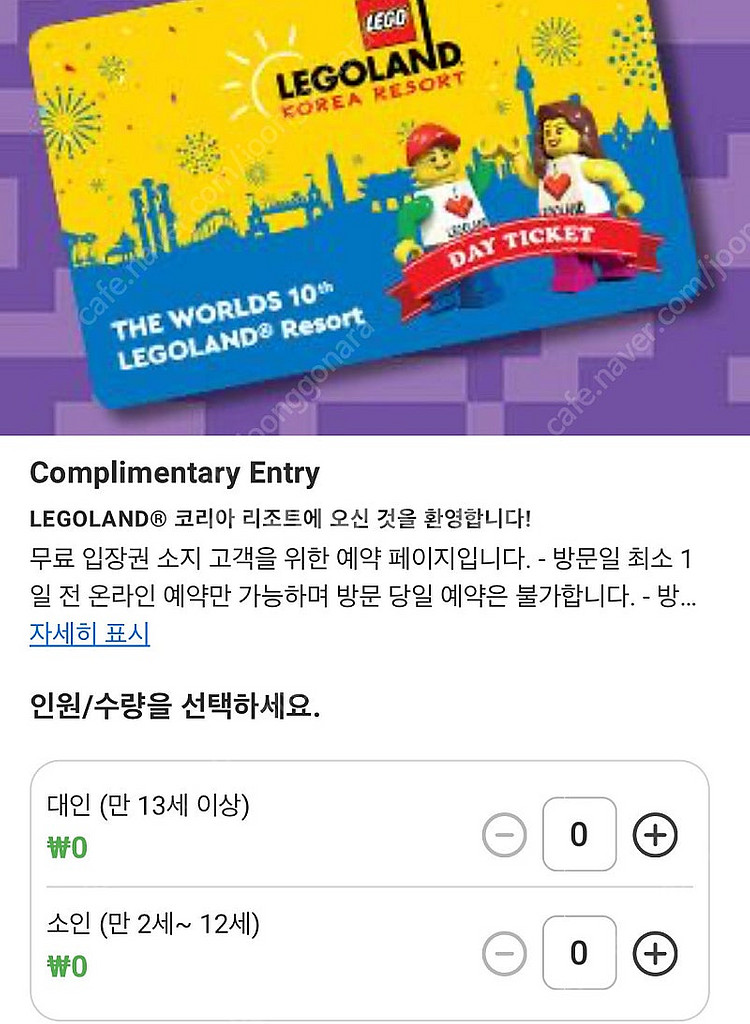레고랜드 1일 이용권 판매합니다--0