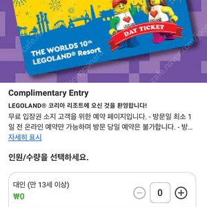 레고랜드 1일 이용권 판매합니다