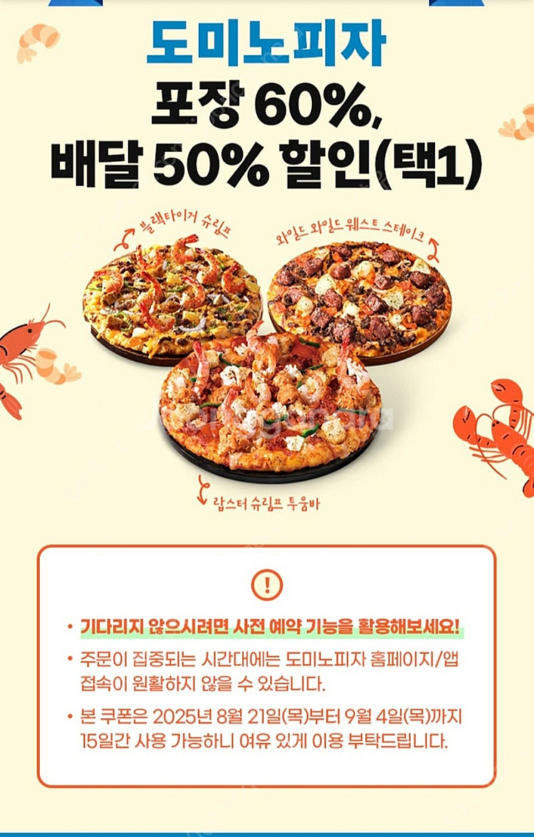 <도미노피자> 배달50% 및 포장60% 할인쿠폰(택1) 팝니다. 1500원--0