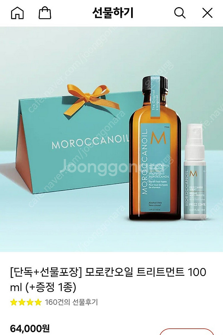 모로칸오일 트리트먼트 100ml--0