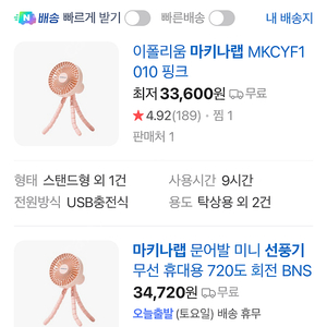 (새상품) 유모차 선풍기 - 마키나랩 다용도 휴대용 미니 산풍기 pro
