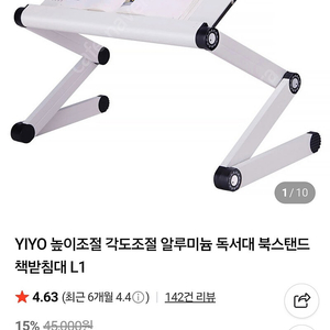 yiyo독서대