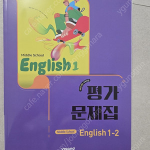 중1-2 비상 영어평가문제집