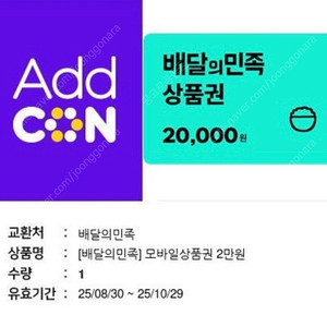 배달의민족 2만원권