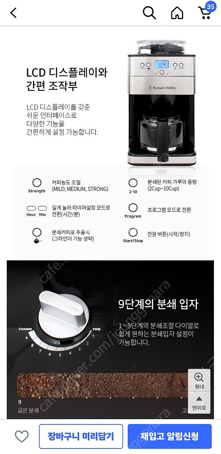 러셀홉스 그라인더 커피메이커--3