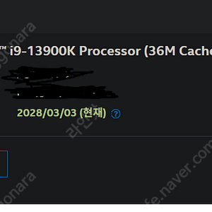 인텔 I9 13900K 28년까지 AS