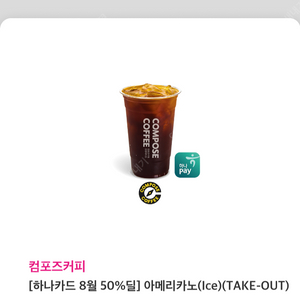 컴포즈커피 아이스 아메리카노 (1500원)