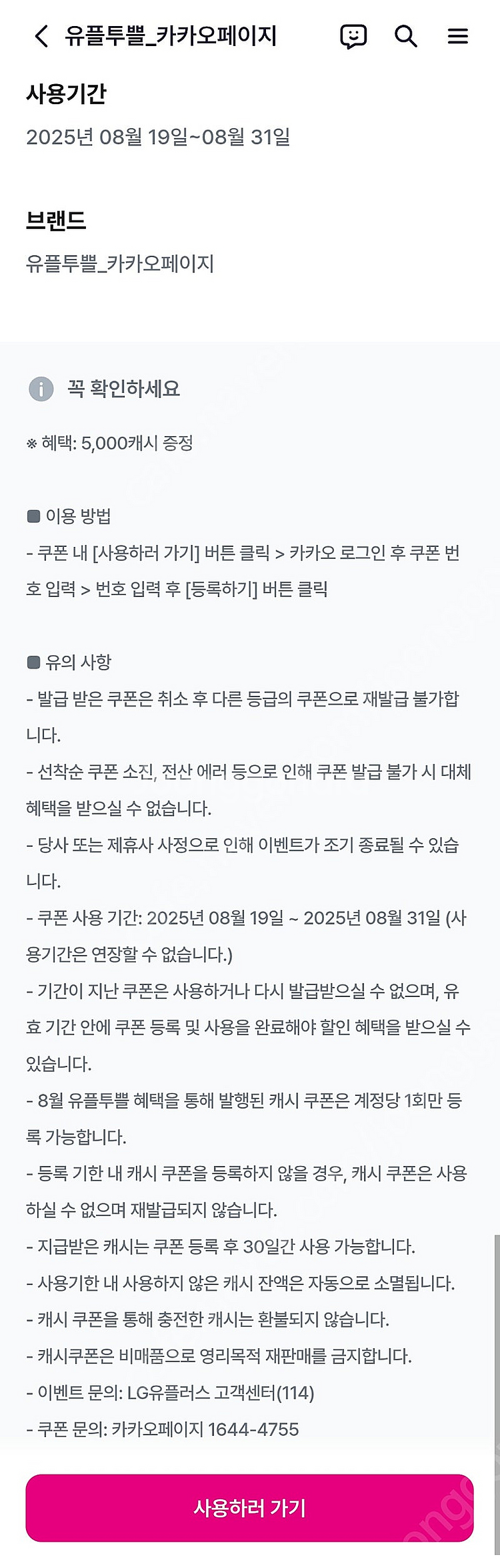 카카오페이지 5천 캐시--0