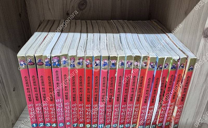 마법천자문 22권 택포--1