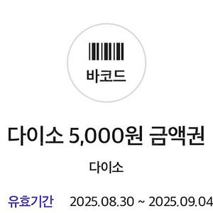 다이소 5000원권