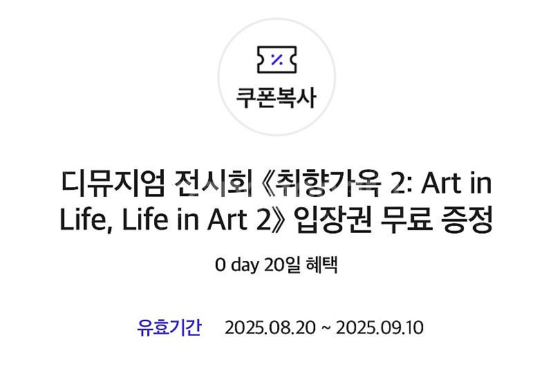 디뮤지엄 취향가옥: Art in Life, Life i...--0