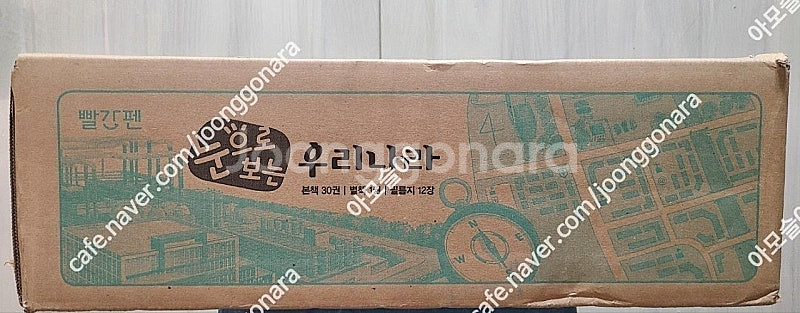 빨간펜 최신판 눈으로 보는 우리나라 미개봉 새책 택포--0