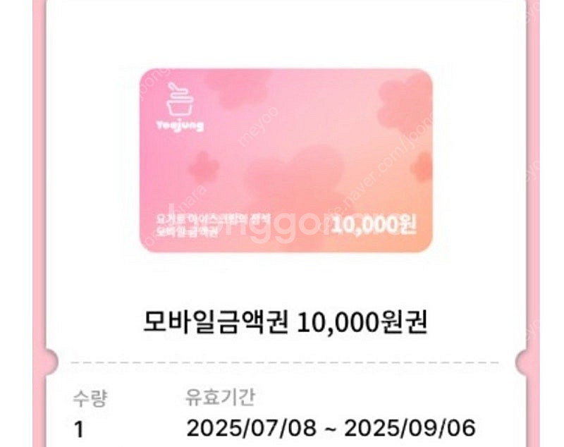 요아정 1만원 기프티콘 8천원 판매 합니다--0