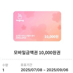 요아정 1만원 기프티콘 8천원 판매 합니다