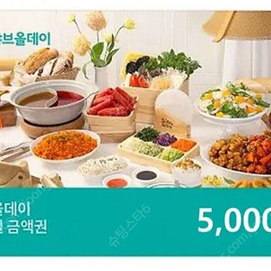 샤브올데이 5천원 금액권 3500원
