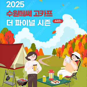 고카프 수원메쎄 입장 티켓