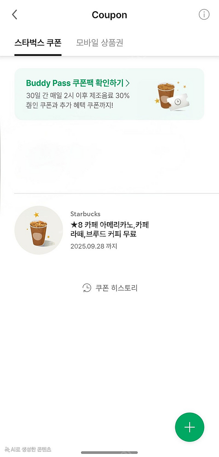 {선착순선입금// 스타벅스 총 1장 1500원--0