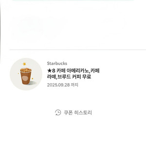 {선착순선입금// 스타벅스 총 1장 1500원