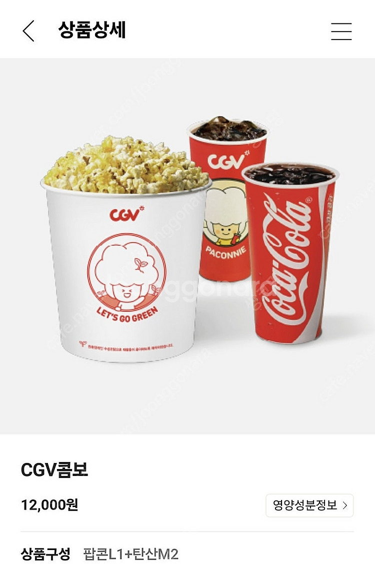 cgv 팝콘 콤보(12,000->7,500)--0