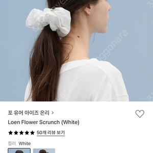 포유온 시에 스크런치 화이트/블랙