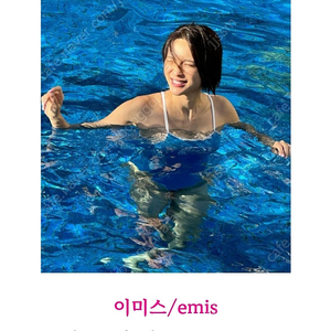 이미스 수영복 s (김수미 착용)
