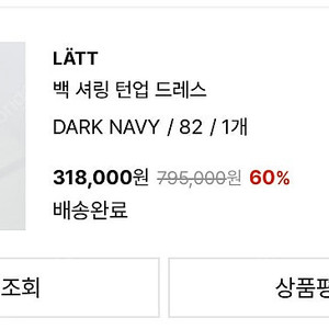 LATT 백 셔링 턴업 드레스 거의 새옷 저렴 판매