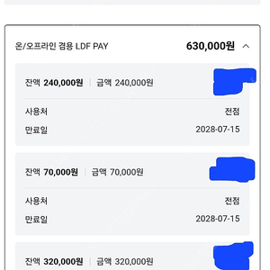 ldf pay ldf페이 63만원>59만원