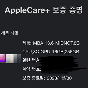 맥북에어13 / 16g 256g 애플케어 28년1월까지