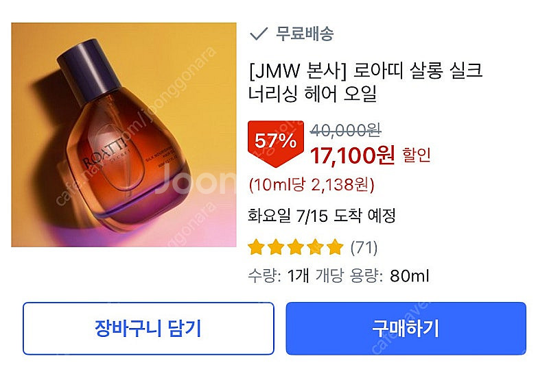 jmw로아띠헤어 오일 800ml*2개 (일괄1.5만원)...--1