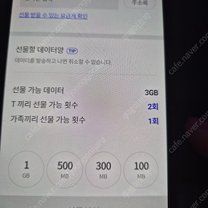 SKT 데이터2기가 일괄 2,500원에 판매합니다.