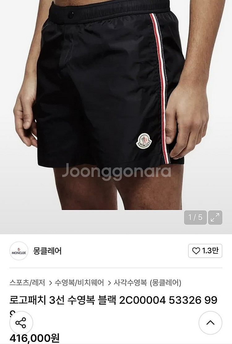 [29-31] 몽클레어 삼선 수영복 쇼츠, [os] 버...--0
