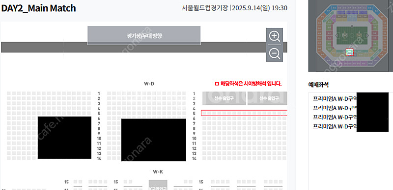 아이콘매치 9월14일 프리미엄A석 팝니다.--0