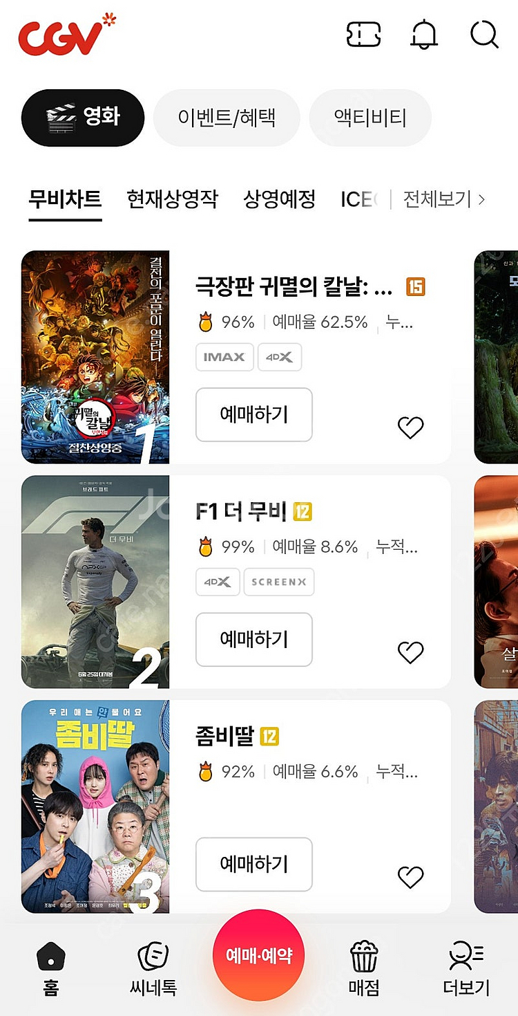 cgv 2d 영화 예매 2장 15000원--0