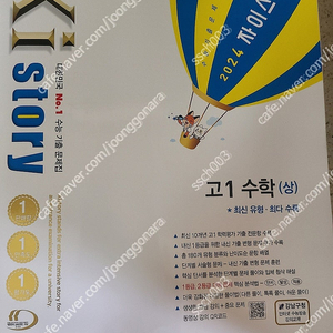 2024 자이스토리 수학상 수상 새책 택포 17000원 이미지