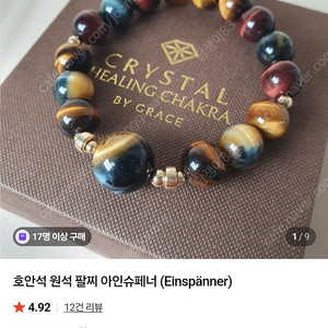 호안석 원석 팔찌