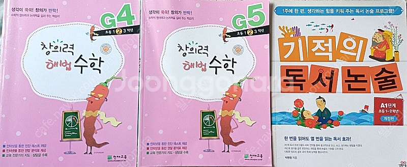 새상품 창의력해법수학2 기적의독서논술 1--0