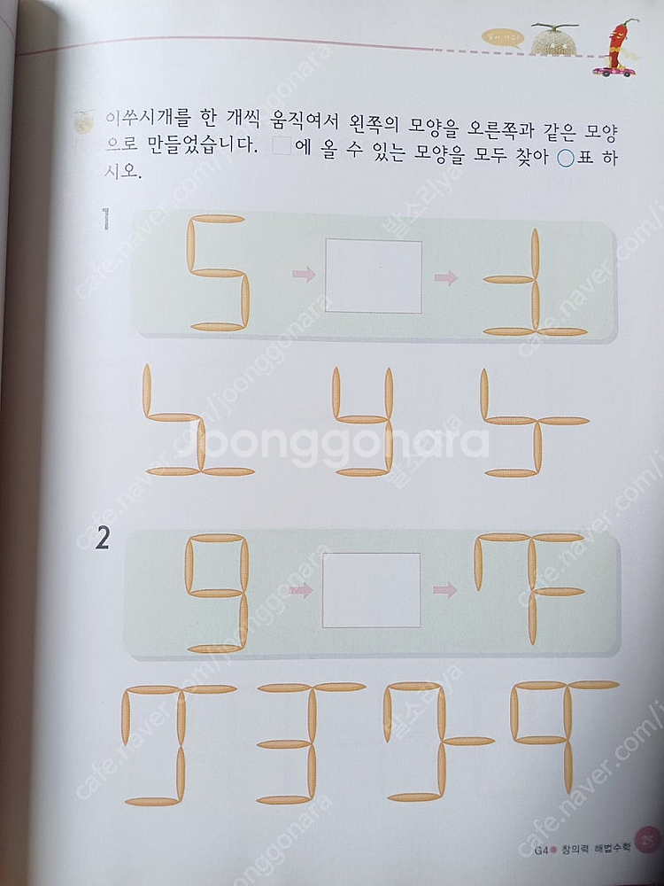 새상품 창의력해법수학2 기적의독서논술 1--2