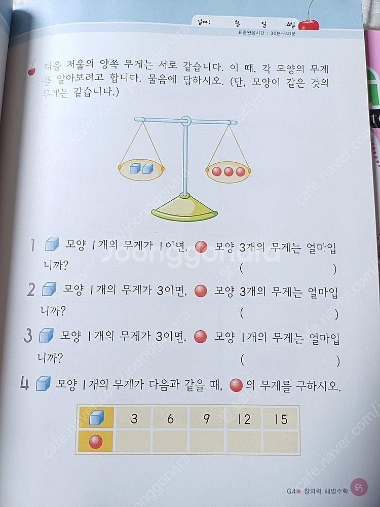 새상품 창의력해법수학2 기적의독서논술 1--5