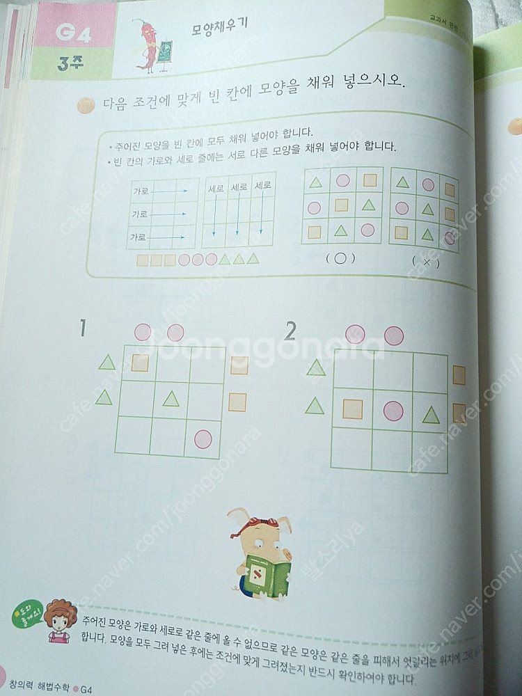 새상품 창의력해법수학2 기적의독서논술 1--6