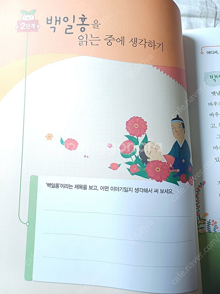 새상품 창의력해법수학2 기적의독서논술 1--8