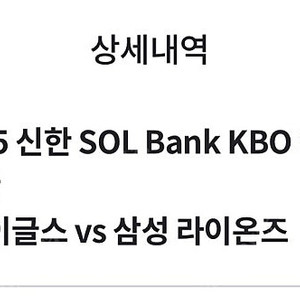 한화이글그파크VS삼성8.31일경기 중앙탁자석